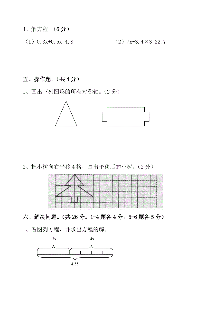 五年级数学上学期期中达标测试.doc_第4页