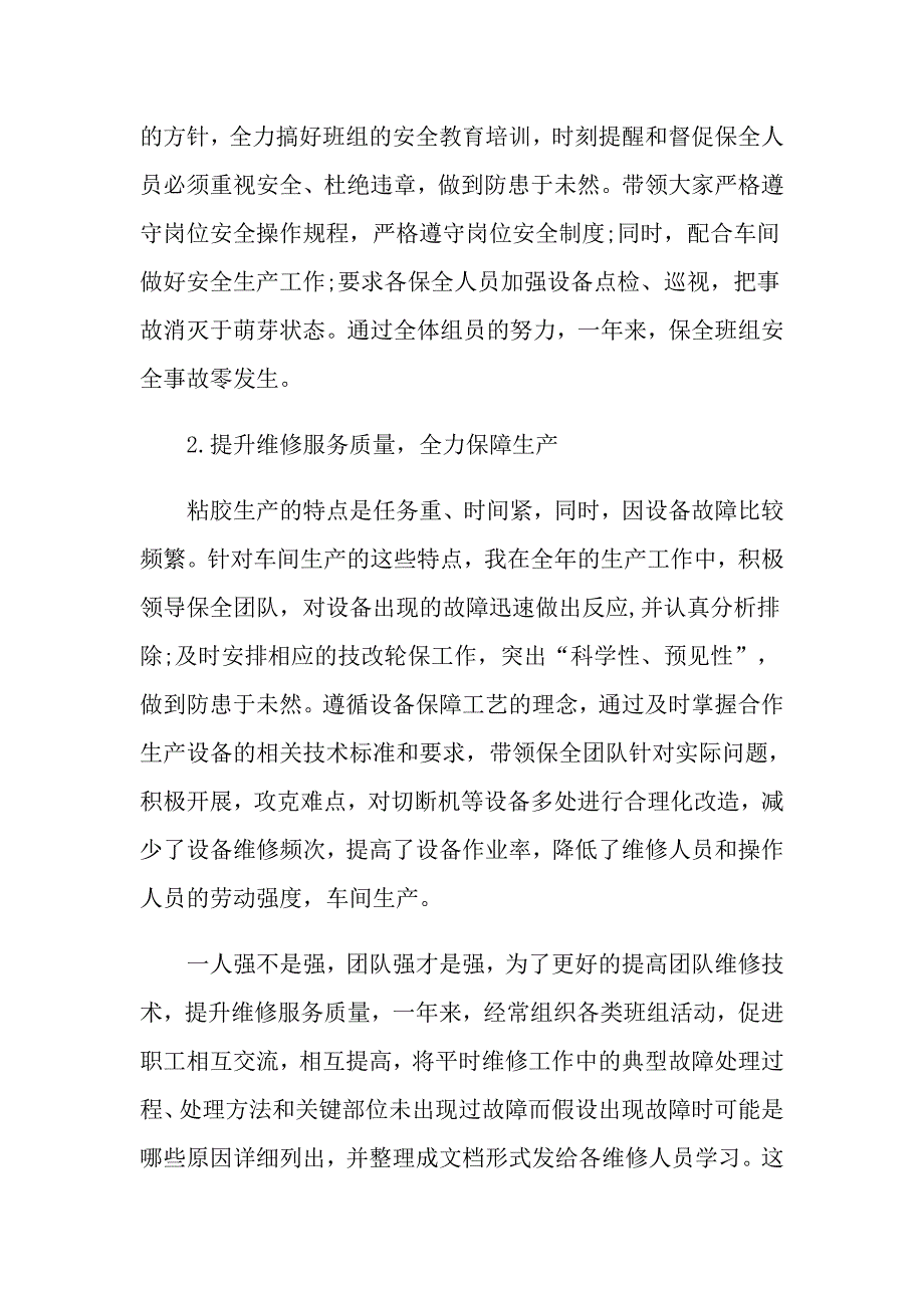 最新维修班长述职报告推荐参考范文五篇_第4页