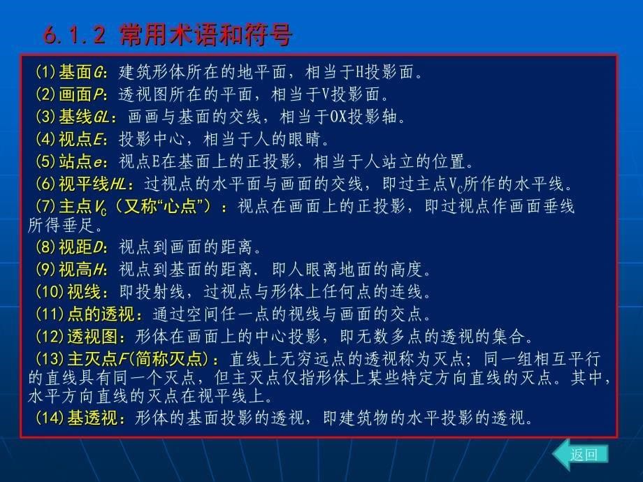 建筑透视透视投影的基本原理与画法_第5页