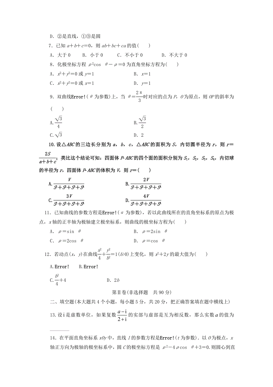 黑龙江省青冈县20172018学年高二数学下学期月考试题A卷文_第2页