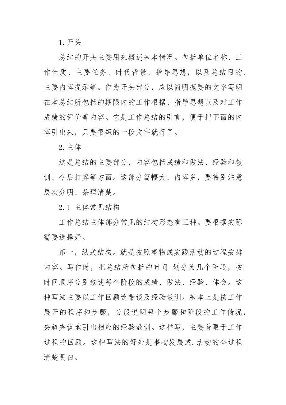 周工作总结格式模板.docx_第4页