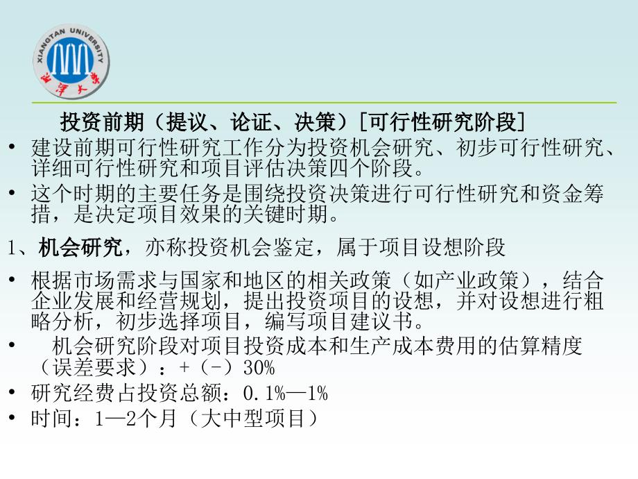 投资项目财务效益评估_第4页