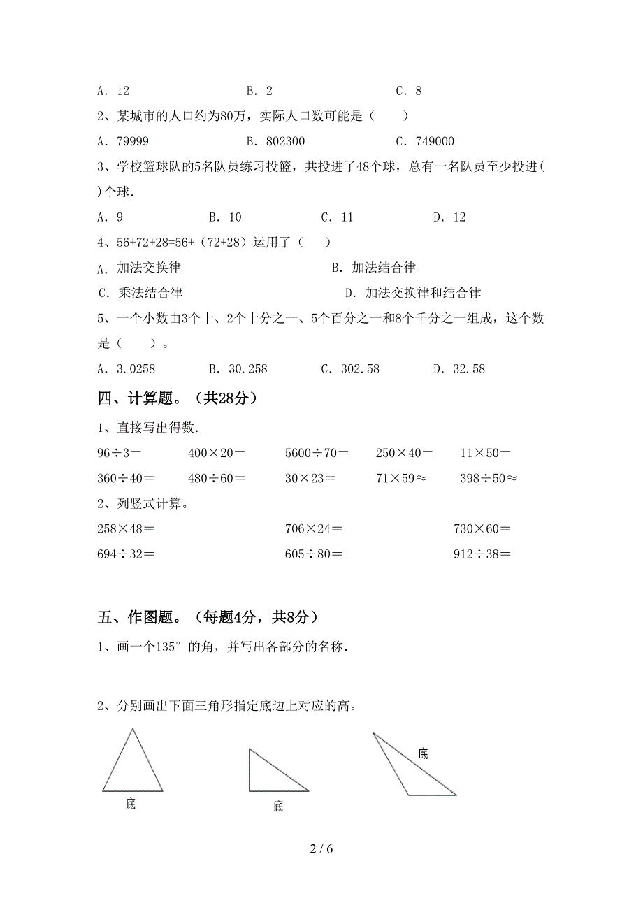 四年级数学下册期末考试卷(精编).doc_第2页