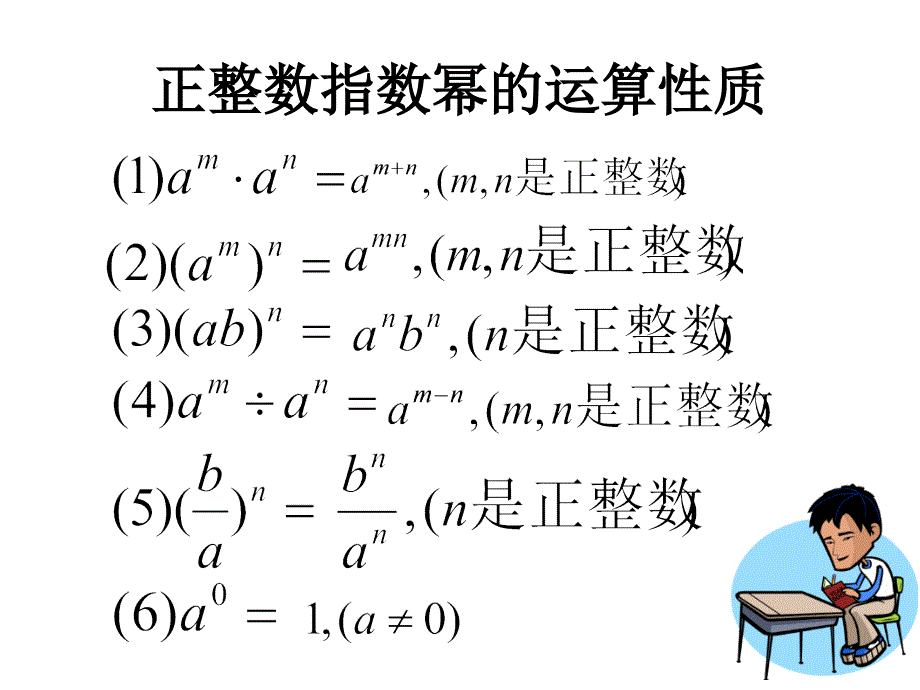 定稿李岚指数幂3_第2页