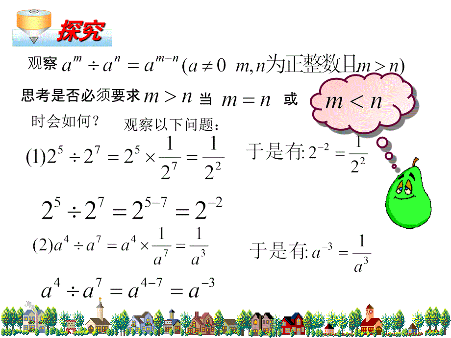 定稿李岚指数幂3_第3页