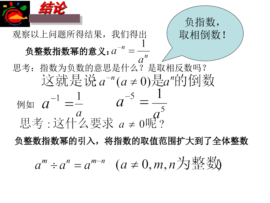 定稿李岚指数幂3_第4页