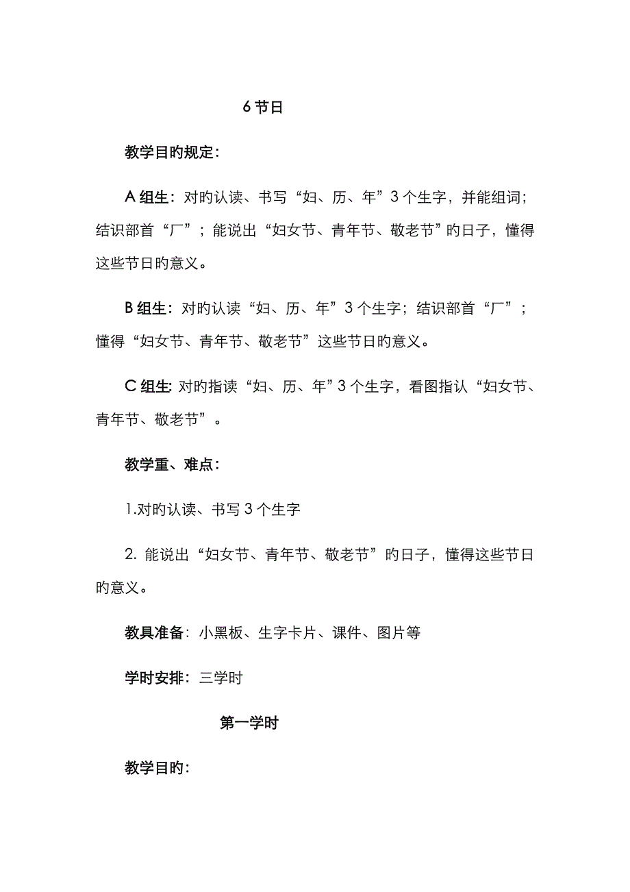 培智生活语文教案_第1页