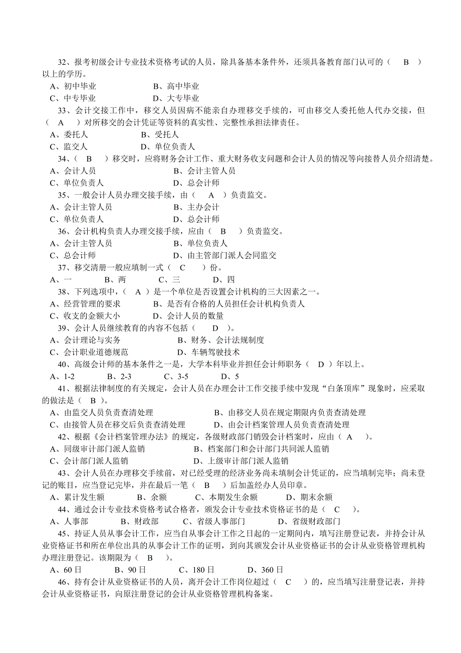 南城会计培训[金账本]会计机构、会计人员.doc_第3页