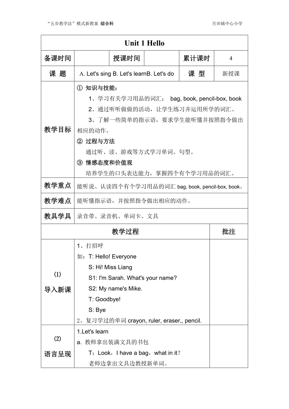 pep三年级英语上册unit1第4课时_第1页