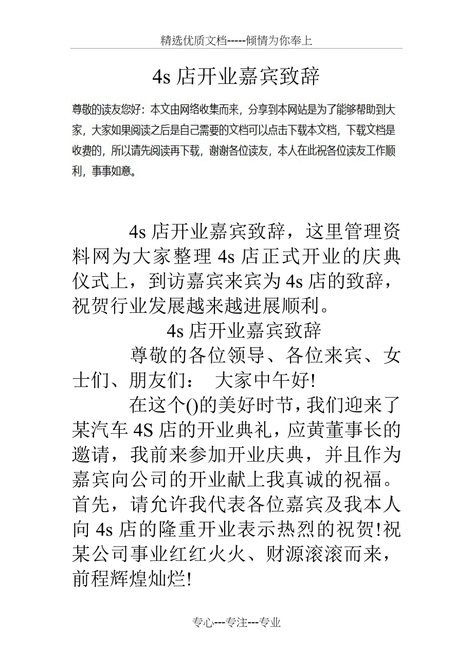 4s店开业嘉宾致辞_第1页