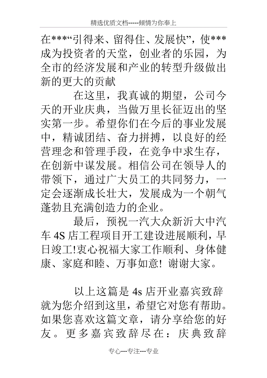 4s店开业嘉宾致辞_第3页