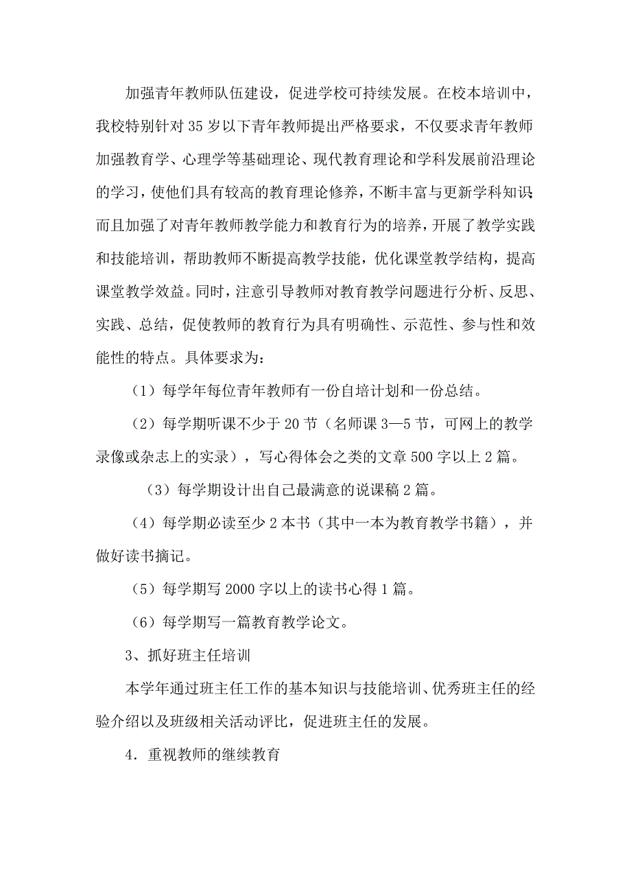 校本培训总结_第4页