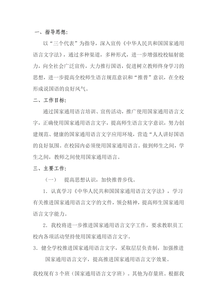 小学推进国家通用语言文字工作计划.docx_第4页