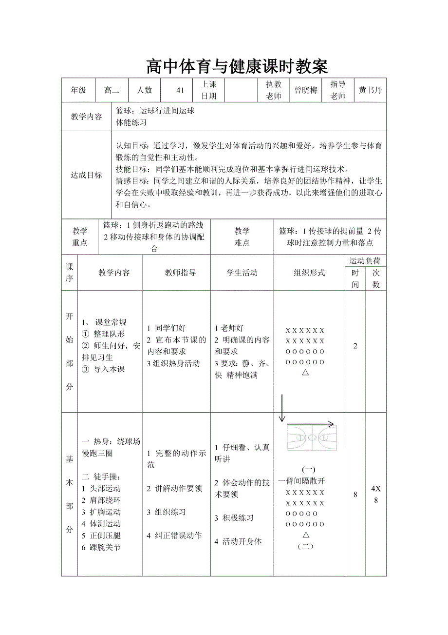 行进间运球体前变向3.docx_第2页