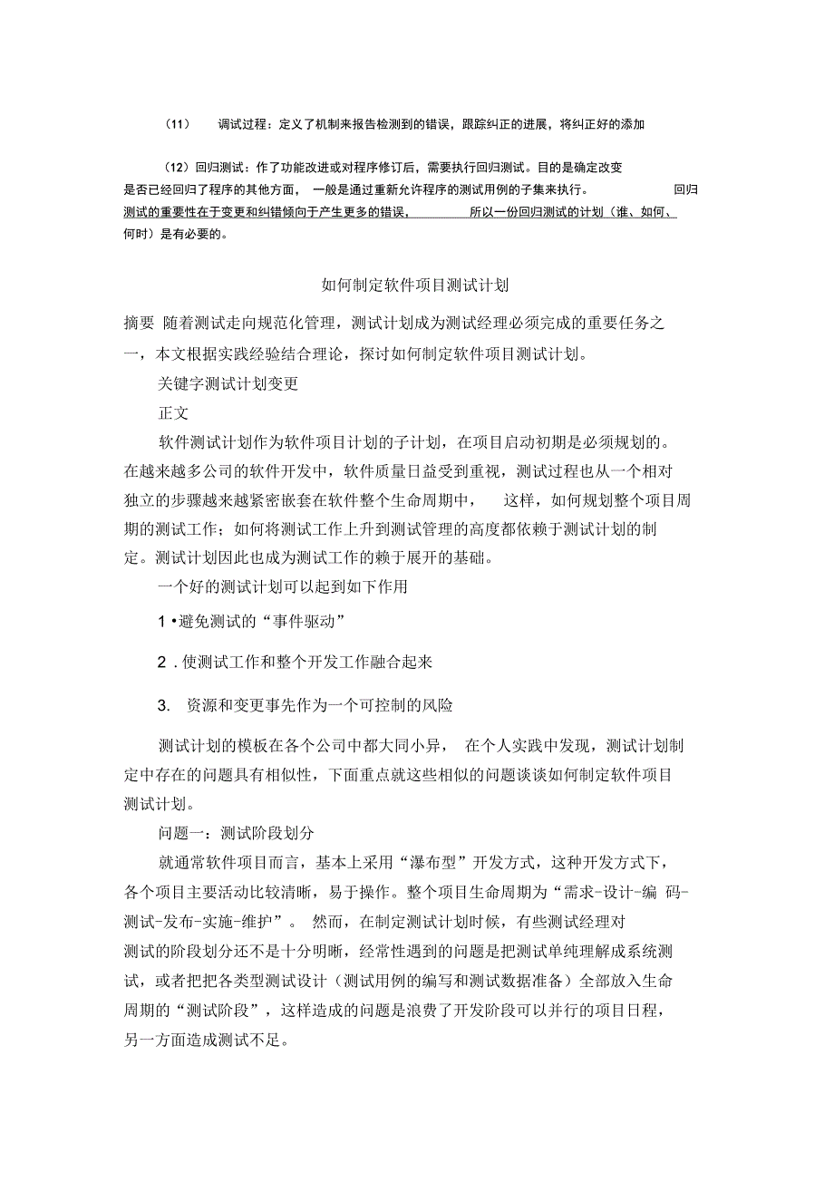 测试计划安排与进度监控汇总_第2页