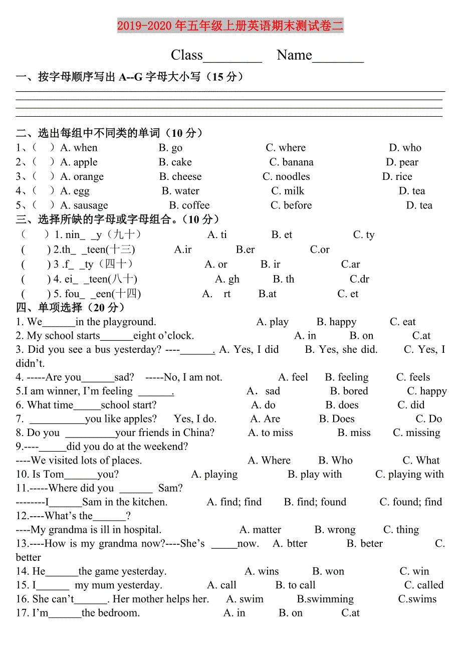 2019-2020年五年级上册英语期末测试卷二.doc_第1页