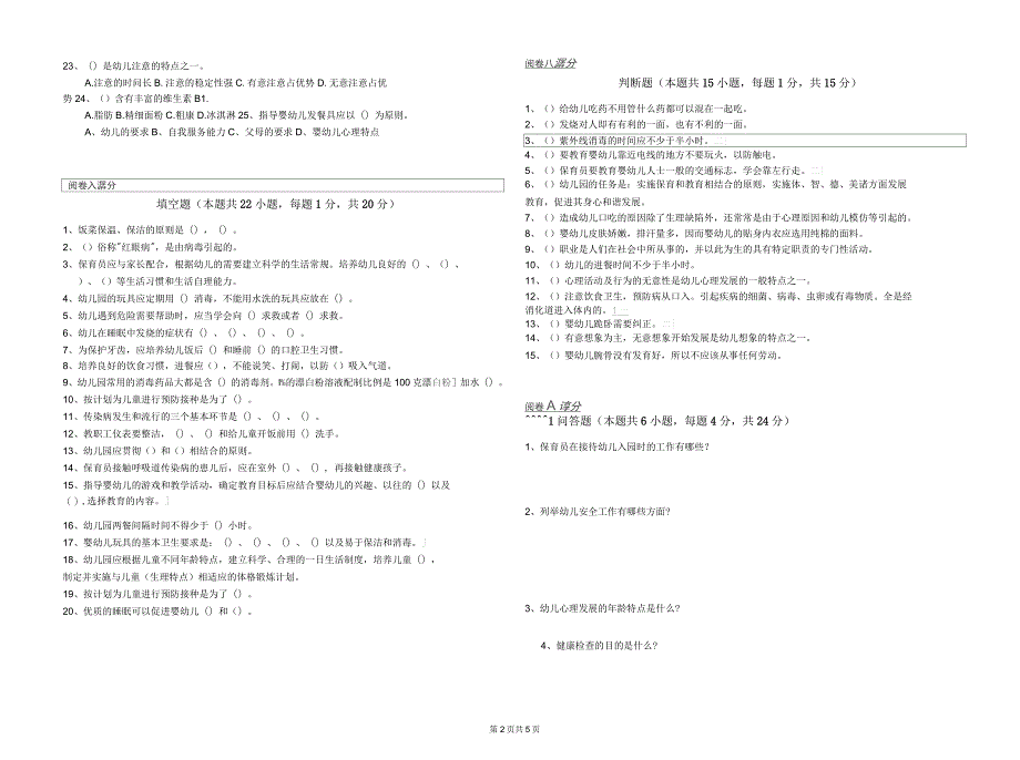 2020年中级保育员过关检测试题C卷含答案_第2页