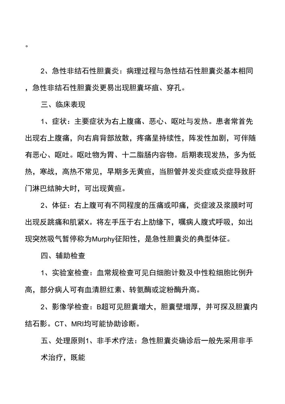 急性胆囊炎病人的护理_第2页