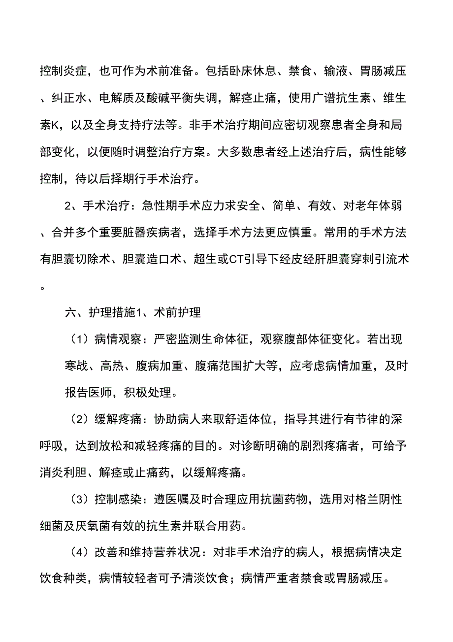 急性胆囊炎病人的护理_第3页