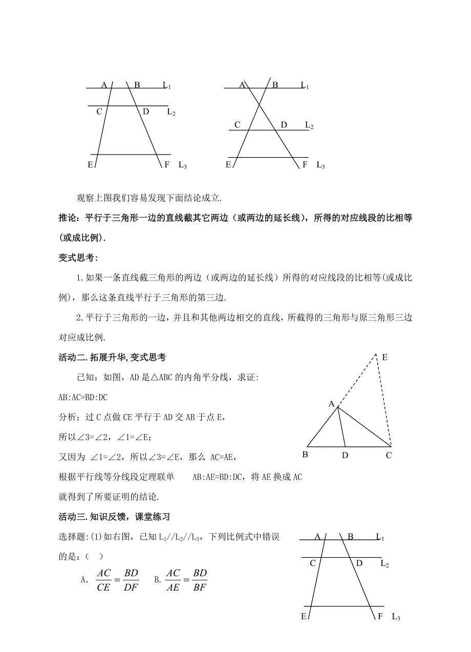 平行线分线段成比例1_第2页