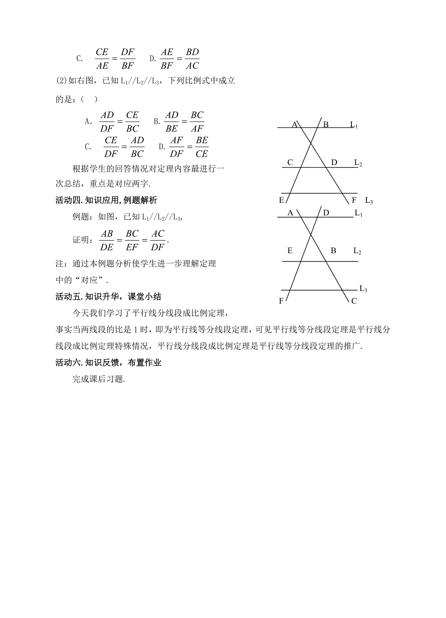 平行线分线段成比例1_第3页