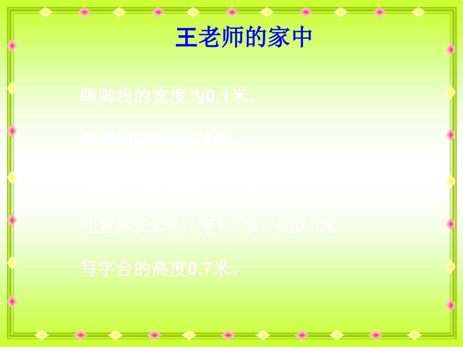 2022三年级数学下册第七单元家居中的学问小数的初步认识课件1青岛版六三制_第4页