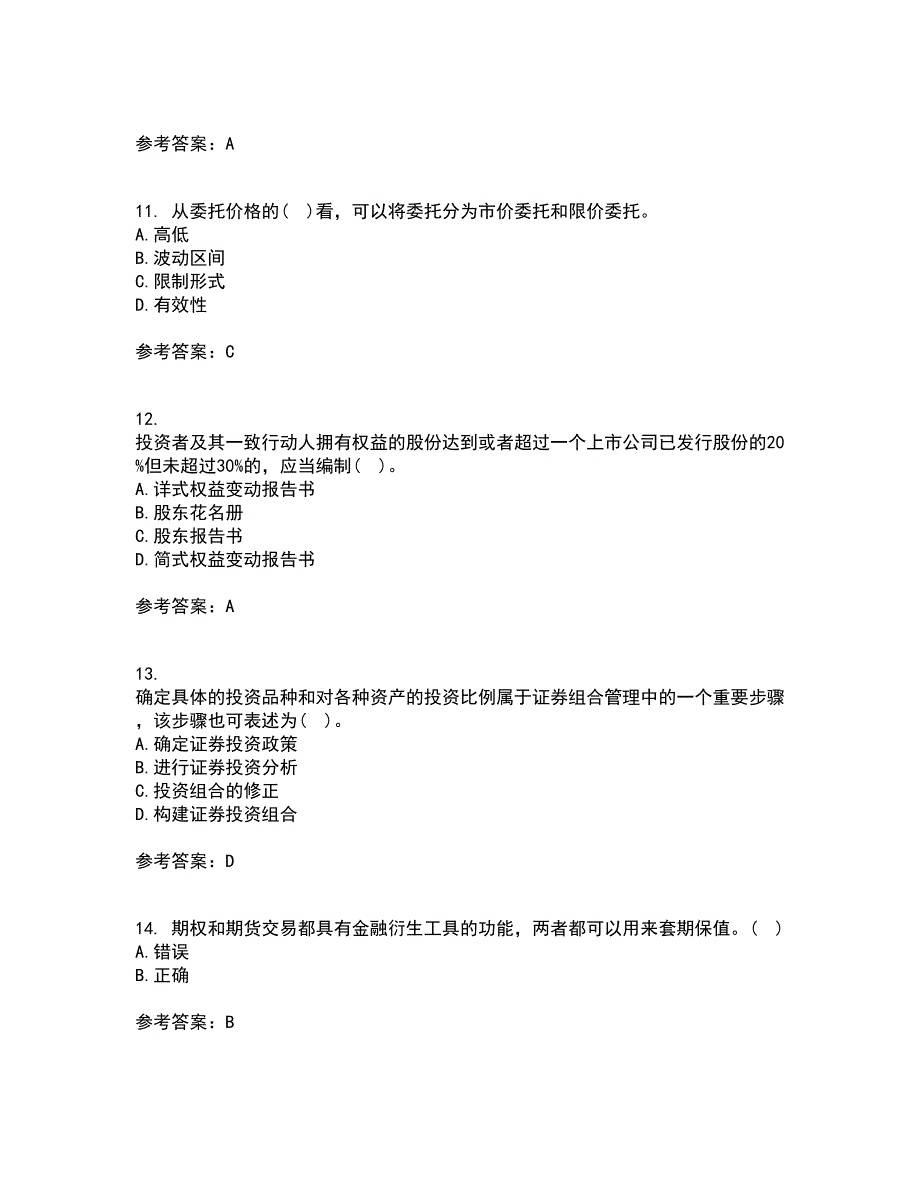 地大22春《证券投资学》综合作业一答案参考63_第3页