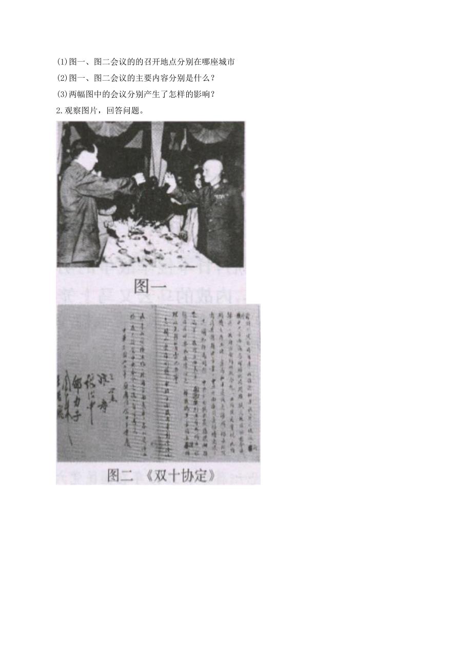 河南省商丘市永城市龙岗镇八年级历史上册第七单元解放战争第23课内战爆发课时达标2无答案新人教版_第4页