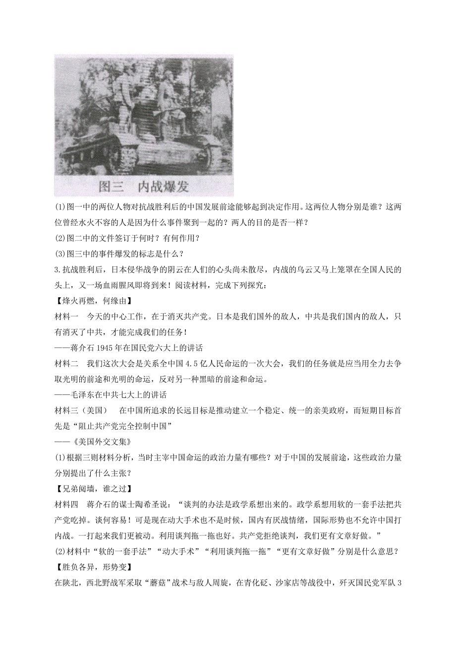 河南省商丘市永城市龙岗镇八年级历史上册第七单元解放战争第23课内战爆发课时达标2无答案新人教版_第5页