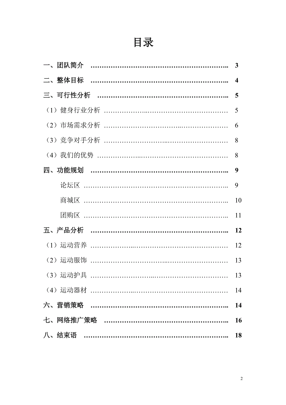 天龙健美产品营销方案.doc_第2页