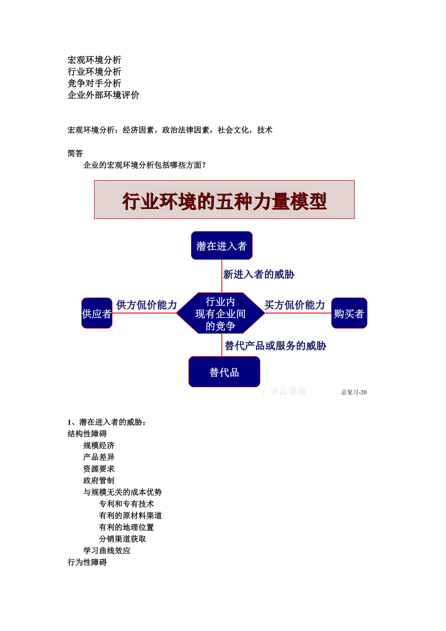 企业战略管理’_第3页