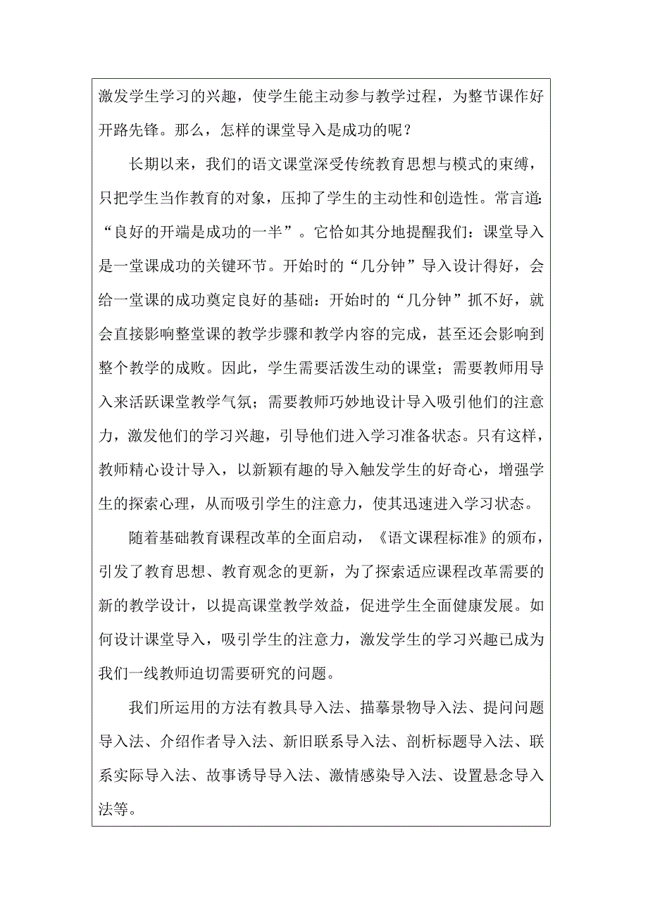 小学语文新课导入法开题报告书.doc_第4页