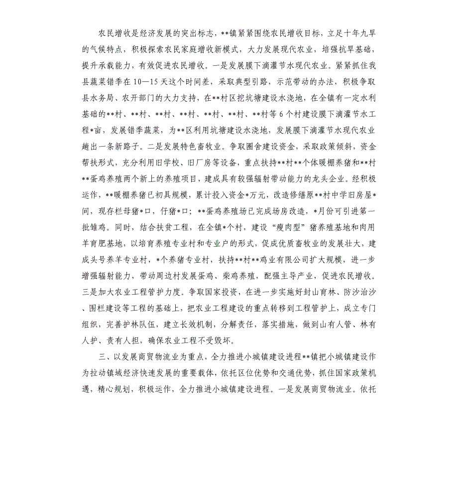 镇认真贯彻落实全县经济工作会议精神汇报_第2页