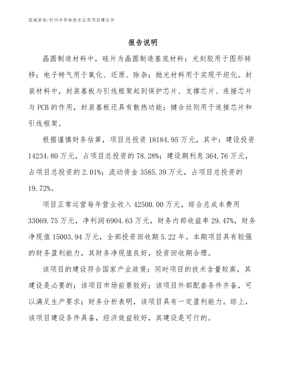 忻州半导体技术应用项目建议书_第2页