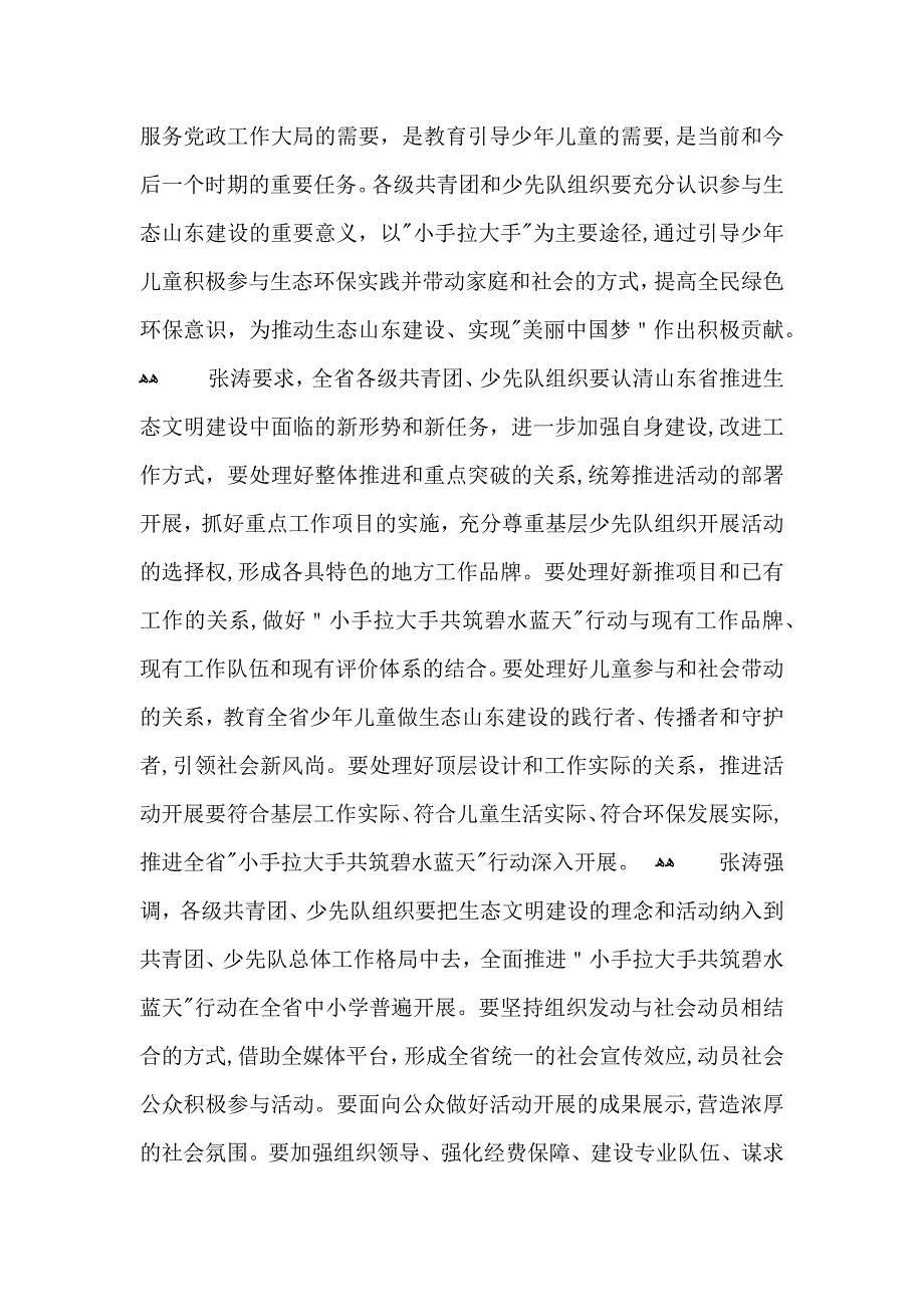 小手拉大手共筑碧水蓝天系列活动总结_第4页