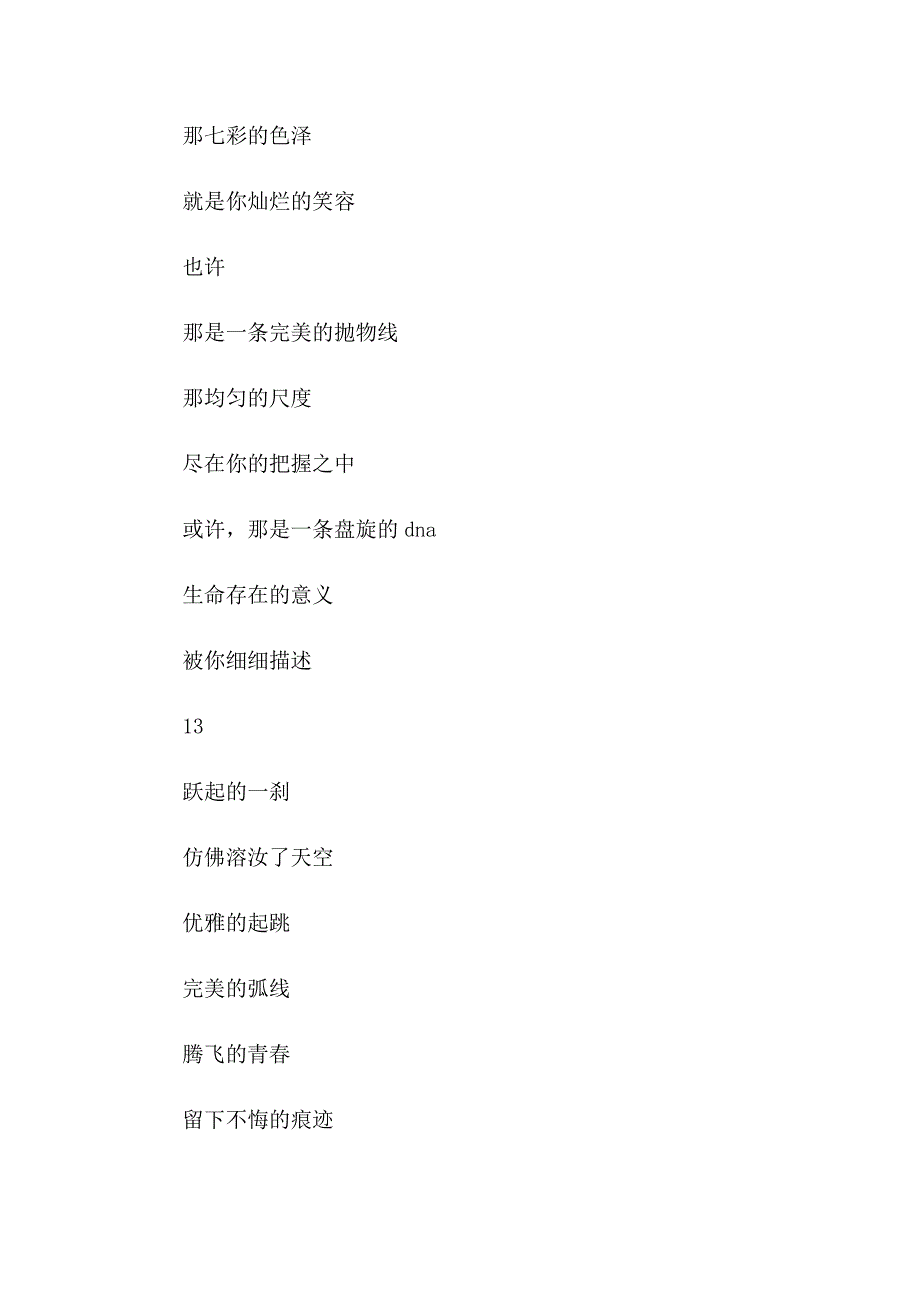 跳高加油稿(精选15篇)_第4页