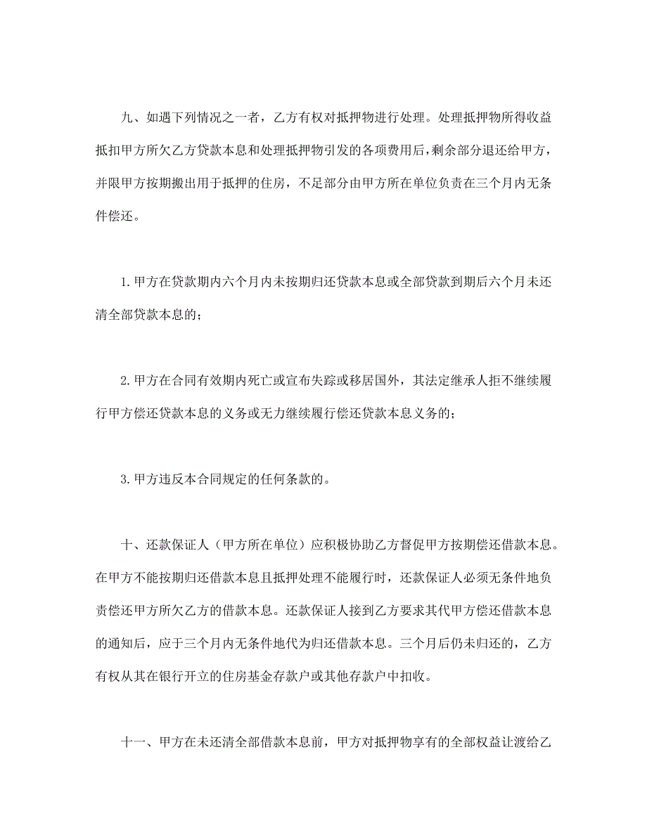 公司企业合同 职工住房抵押贷款合同_第3页