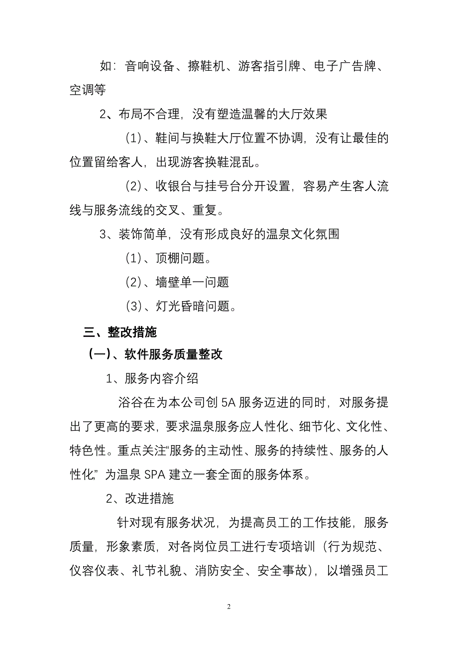 二期大厅提升品质整改计划2.doc_第2页