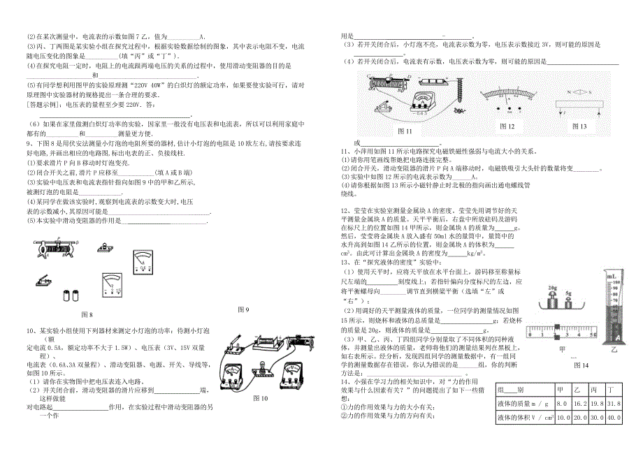 中考物理实验试题及答案.doc1.doc_第2页