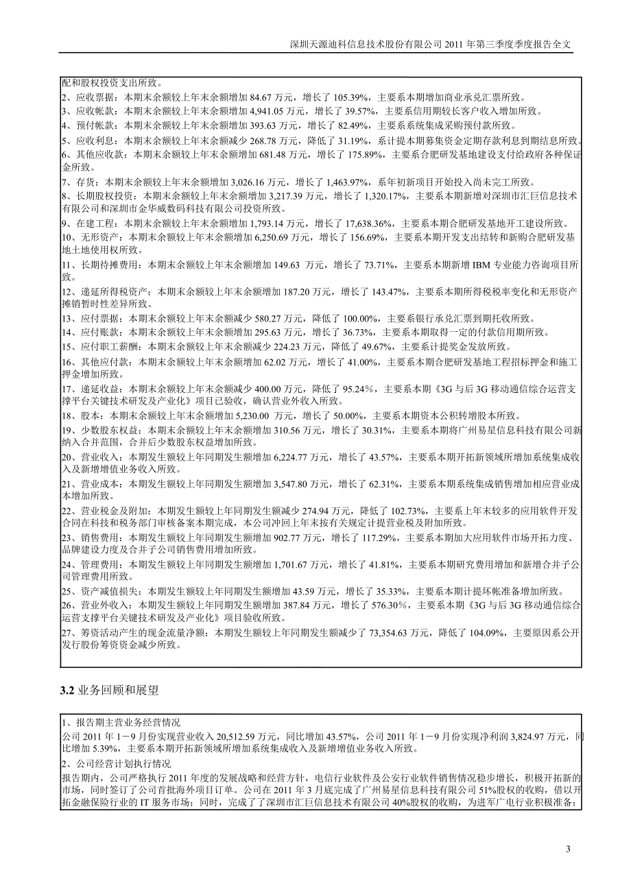 天源迪科：第三季度报告全文_第3页