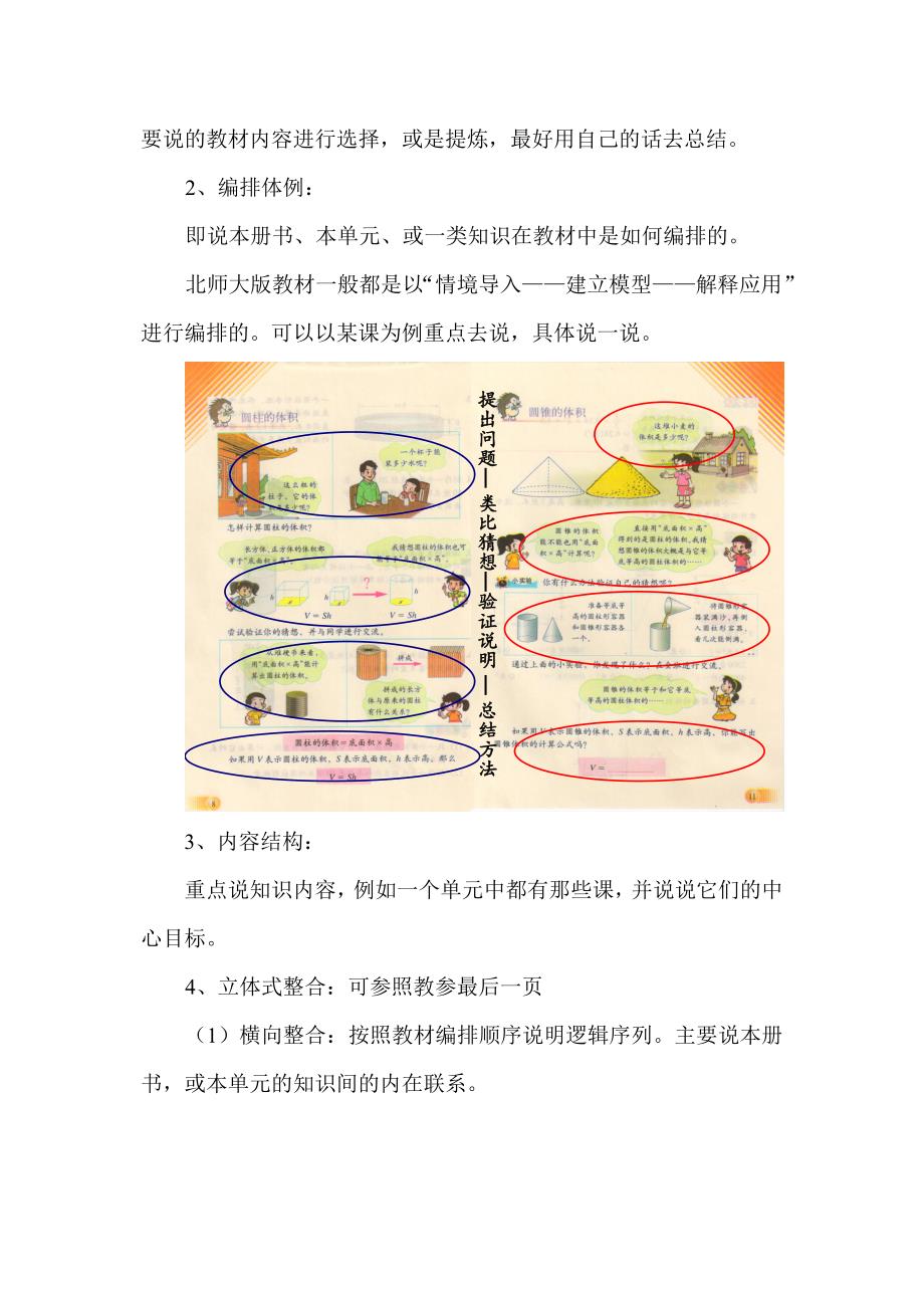 数学组说课标说教材培训稿.doc_第2页