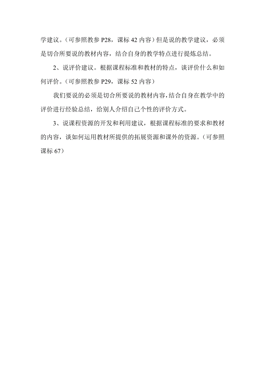 数学组说课标说教材培训稿.doc_第4页