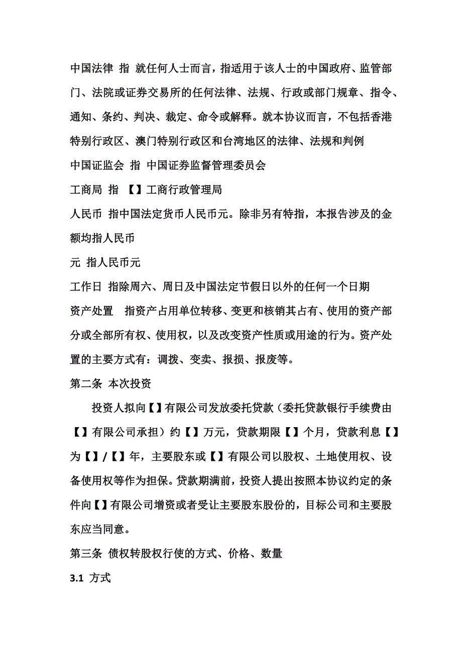 债转股协议_第4页