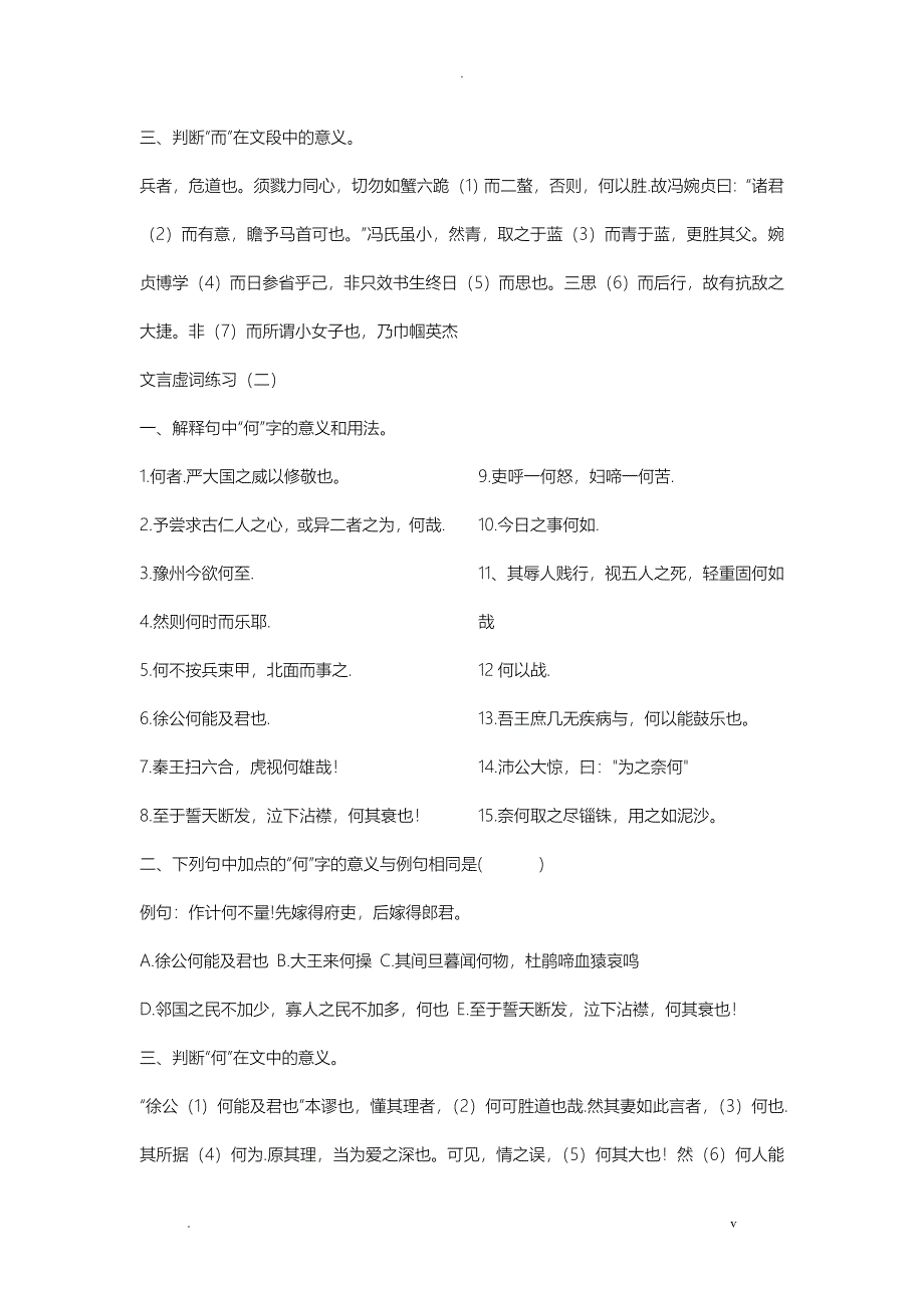 18个文言虚词练习集锦含参答_第2页