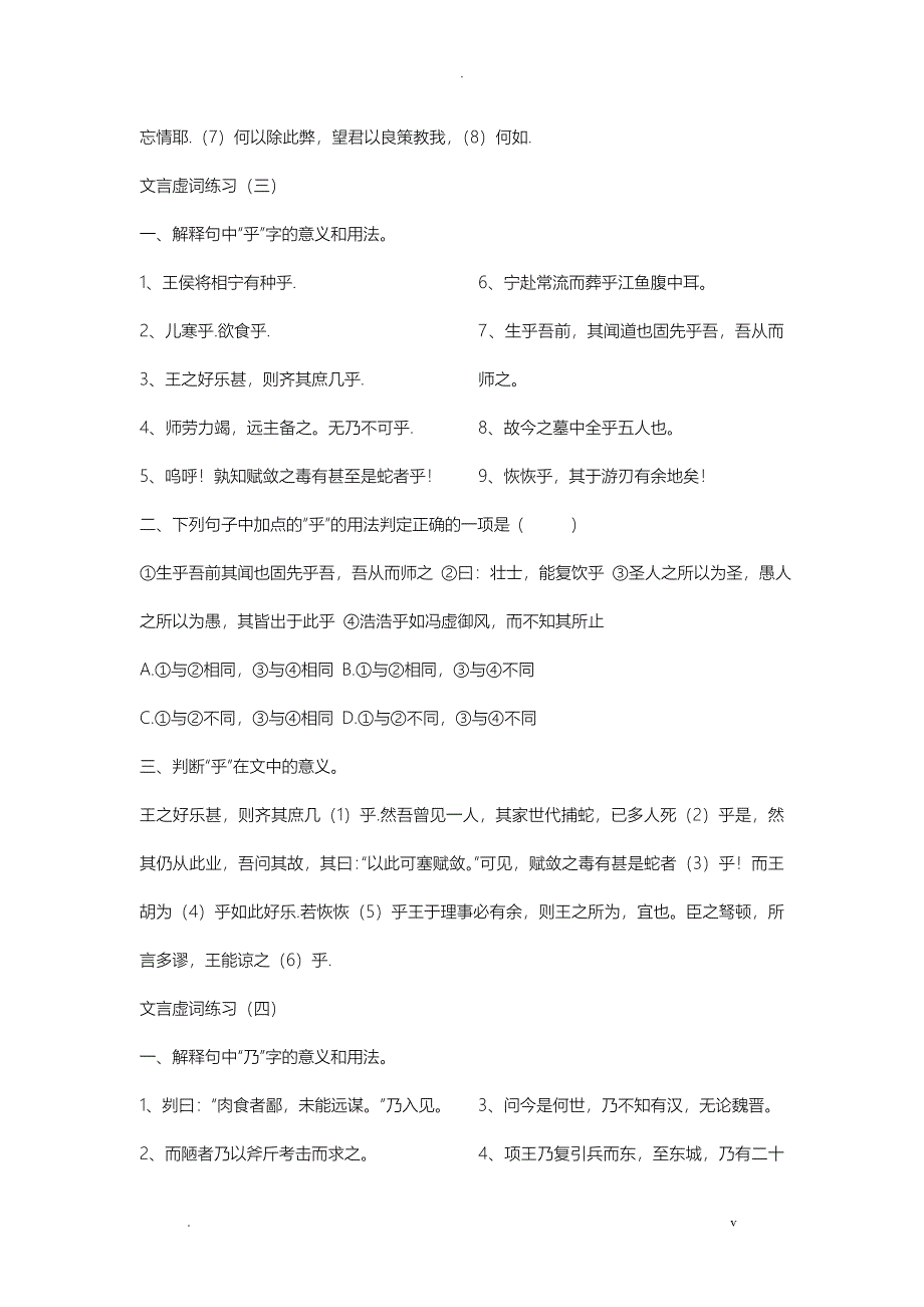 18个文言虚词练习集锦含参答_第3页