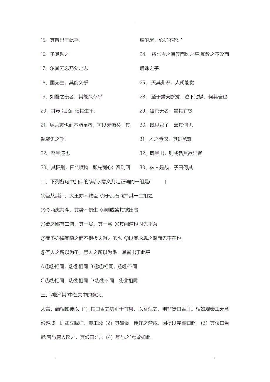 18个文言虚词练习集锦含参答_第5页