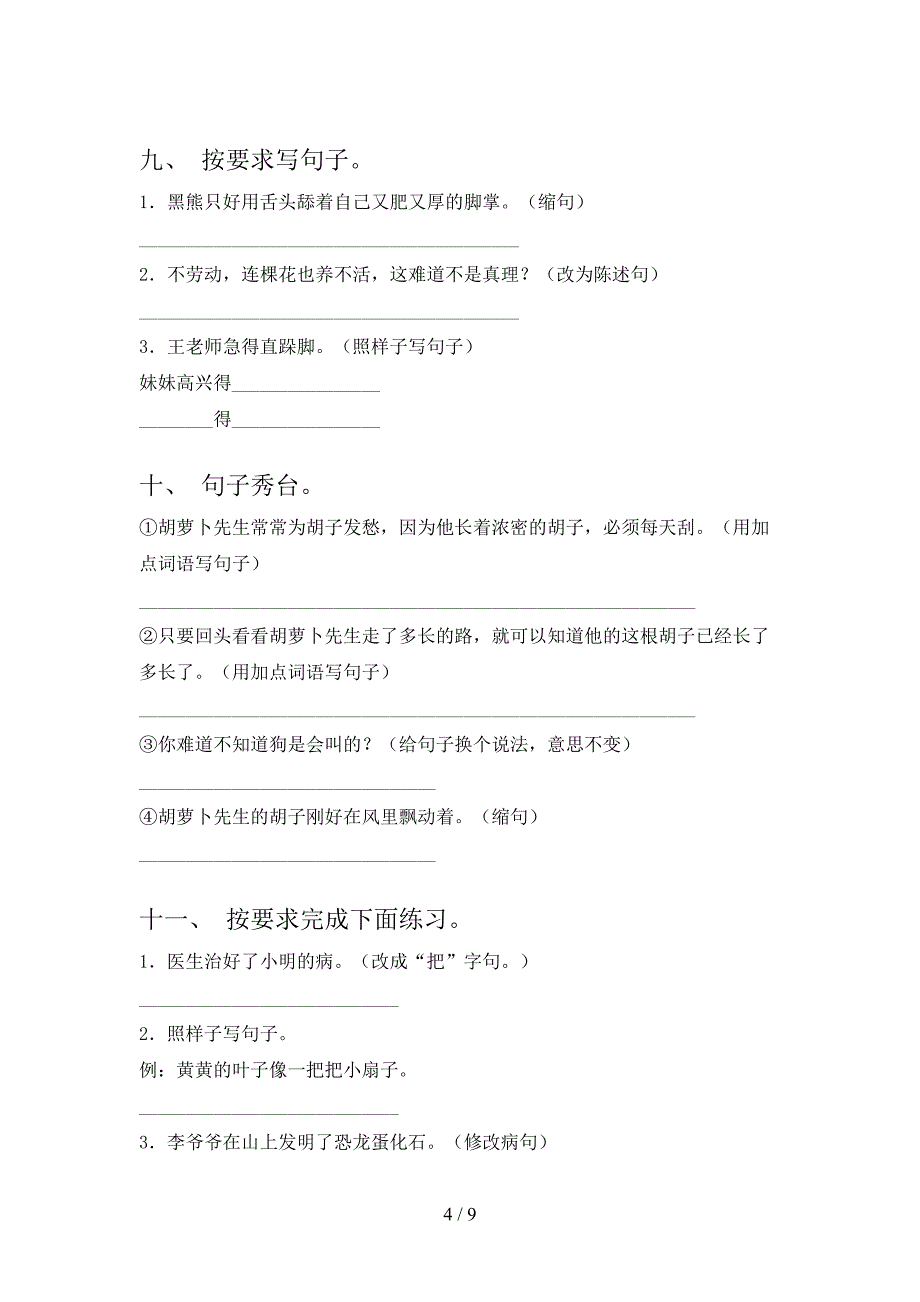 三年级部编语文下册按要求写句子重点知识练习题含答案_第4页