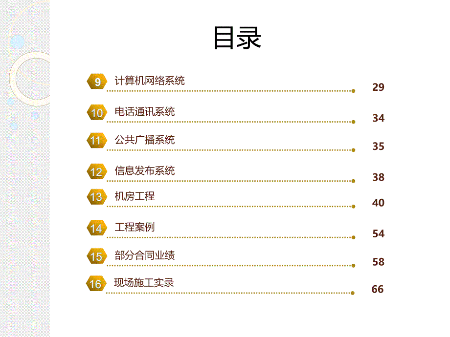 弱电智能化方案_第3页