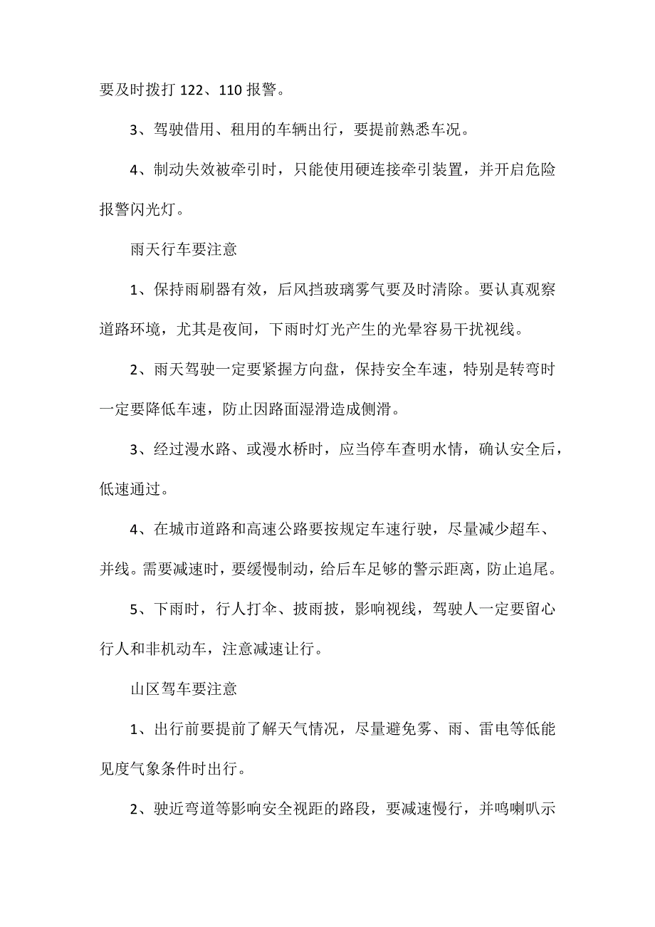 春季出游交通安全提示_第2页