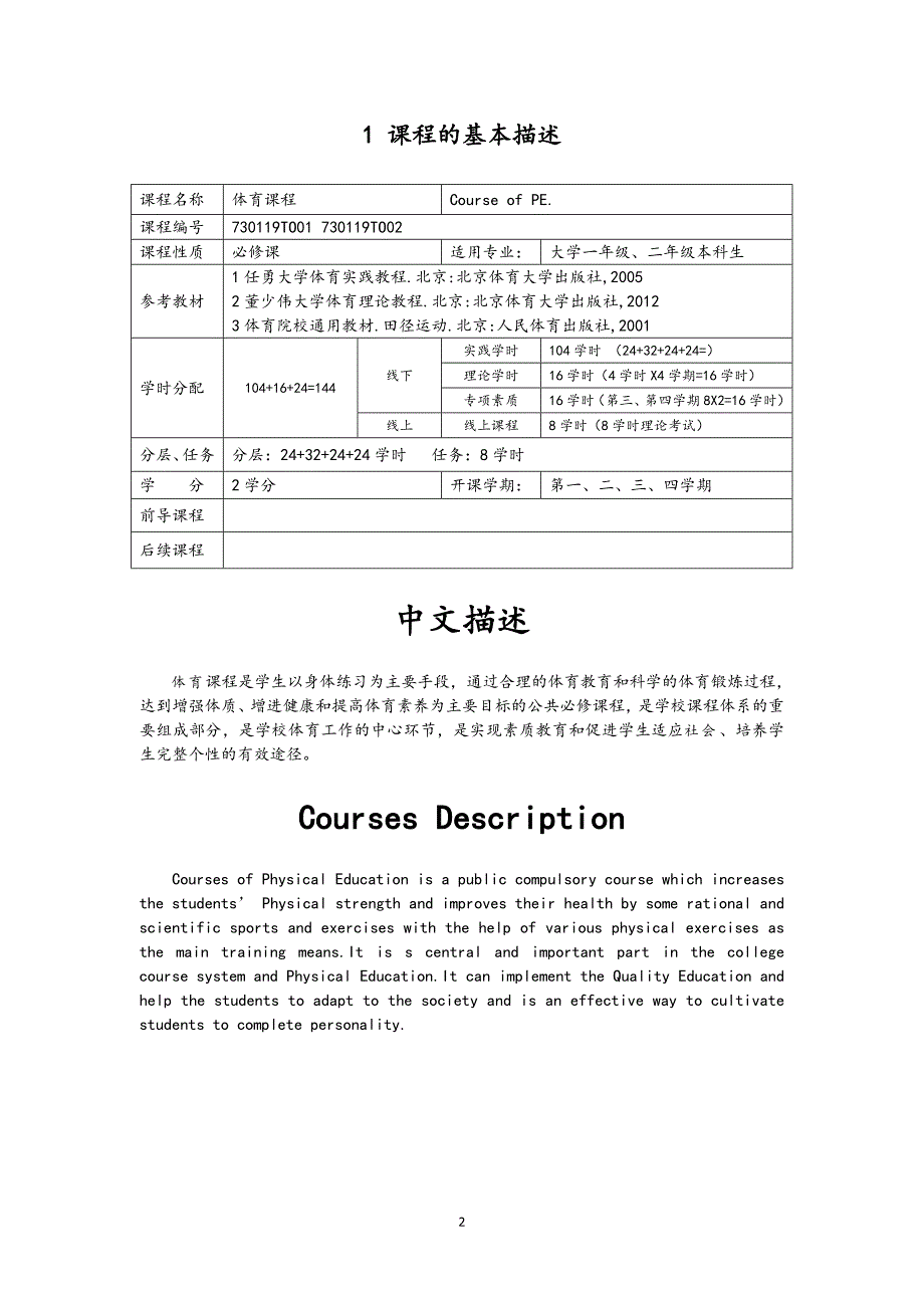 大学英语I教学大纲试行_第2页